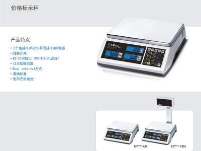 韓國CAS凱士ER PLUS-CB ER PLUS-CBU電子計(jì)價稱 電子條碼秤 標(biāo)簽打印秤 桌秤